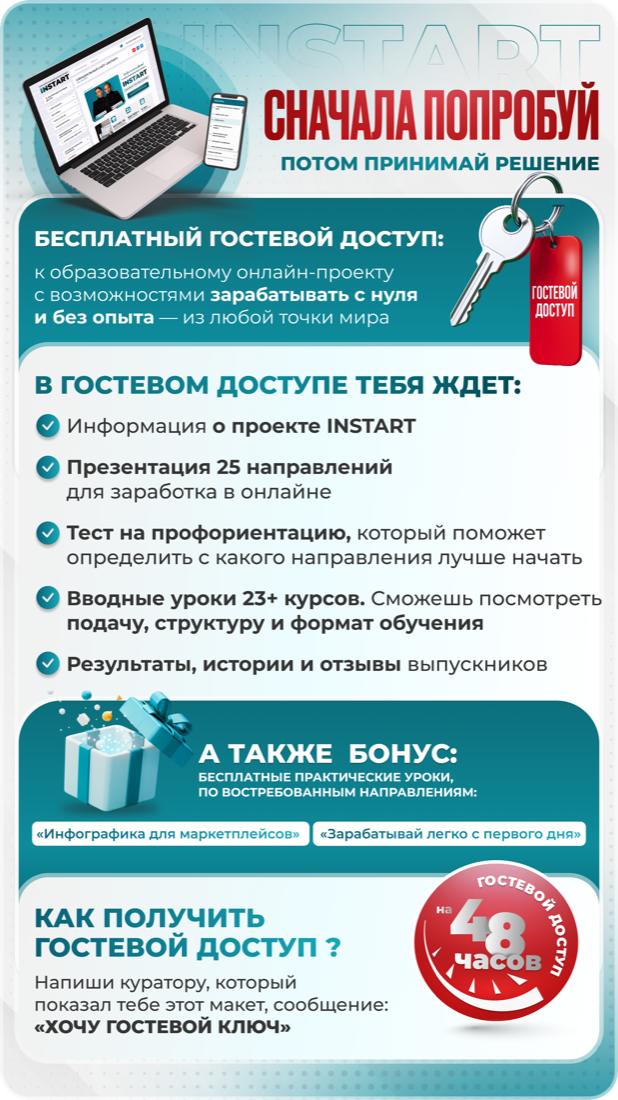 Бесплатный гостевой доступ InStart на 48 часов